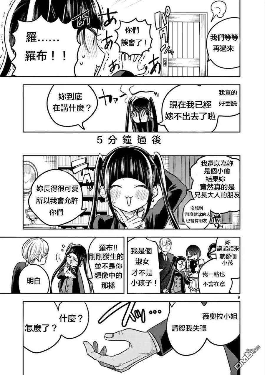 048可疑人士-死神少爷与黑女仆-井上小春,小学馆（第8张）