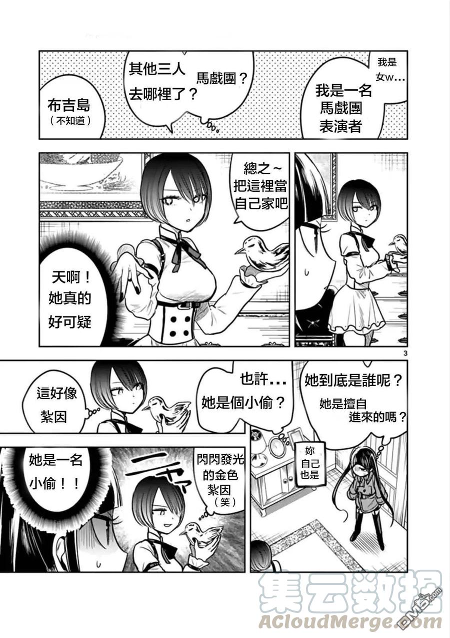 048可疑人士-死神少爷与黑女仆-井上小春,小学馆（第3张）