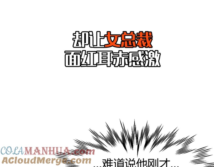序章超级兵王，风流倜傥！-近身狂兵-潇铭/纵横中文网+振来也漫画工作室（第6张）