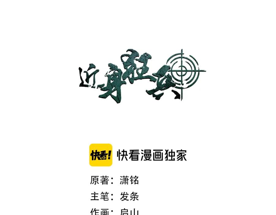 第12话医疗专家-近身狂兵-潇铭/纵横中文网+振来也漫画工作室（第3张）