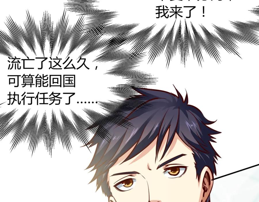 第1话兵王重出江湖！-近身狂兵-潇铭/纵横中文网+振来也漫画工作室（第9张）