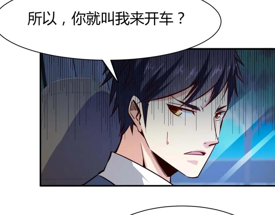 第20话宴会风波-近身狂兵-潇铭/纵横中文网+振来也漫画工作室（第10张）