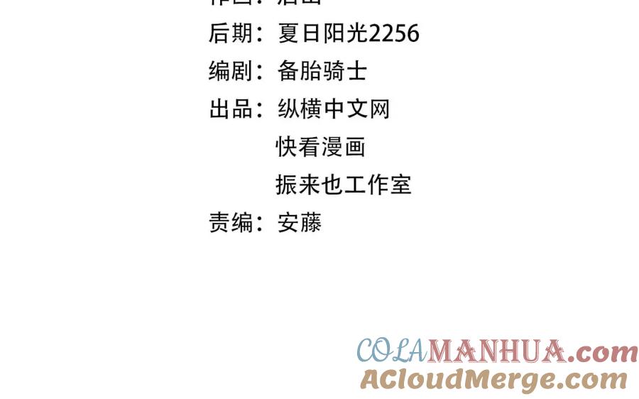 第21话绑架事件-近身狂兵-潇铭/纵横中文网+振来也漫画工作室（第4张）