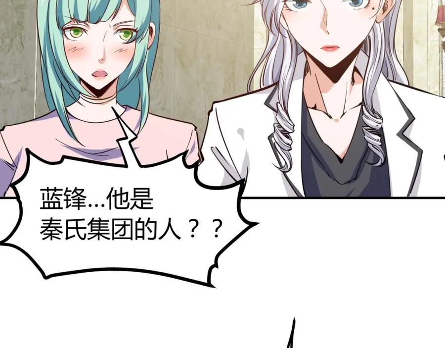 第21话绑架事件-近身狂兵-潇铭/纵横中文网+振来也漫画工作室（第6张）