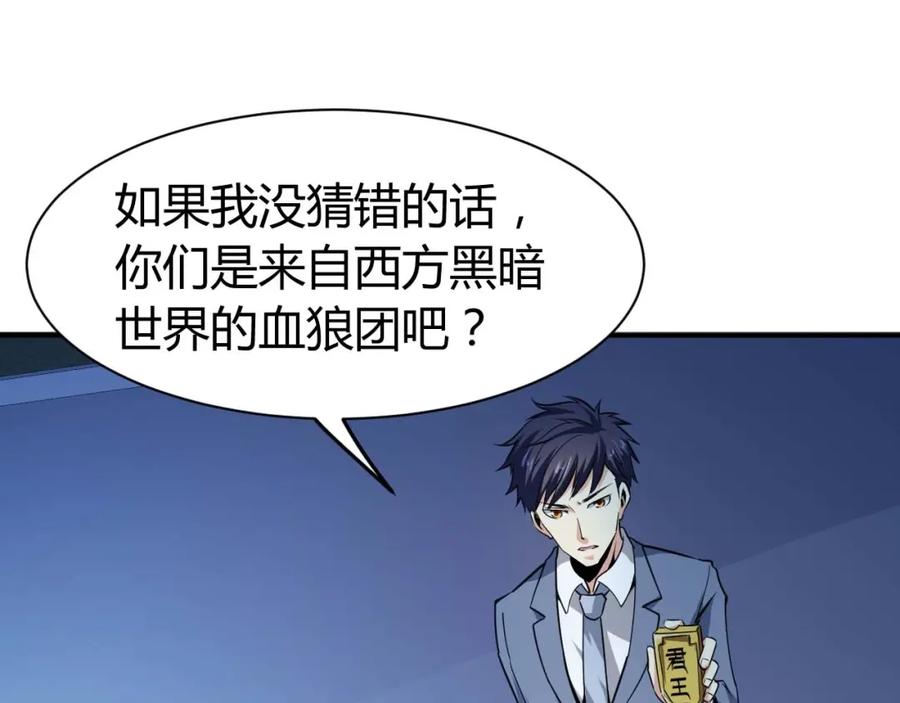 第23话剿灭匪徒-近身狂兵-潇铭/纵横中文网+振来也漫画工作室（第5张）