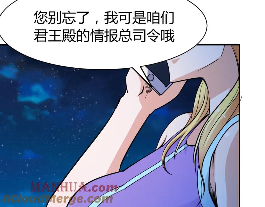 第25话被窃听了！-近身狂兵-潇铭/纵横中文网+振来也漫画工作室（第8张）