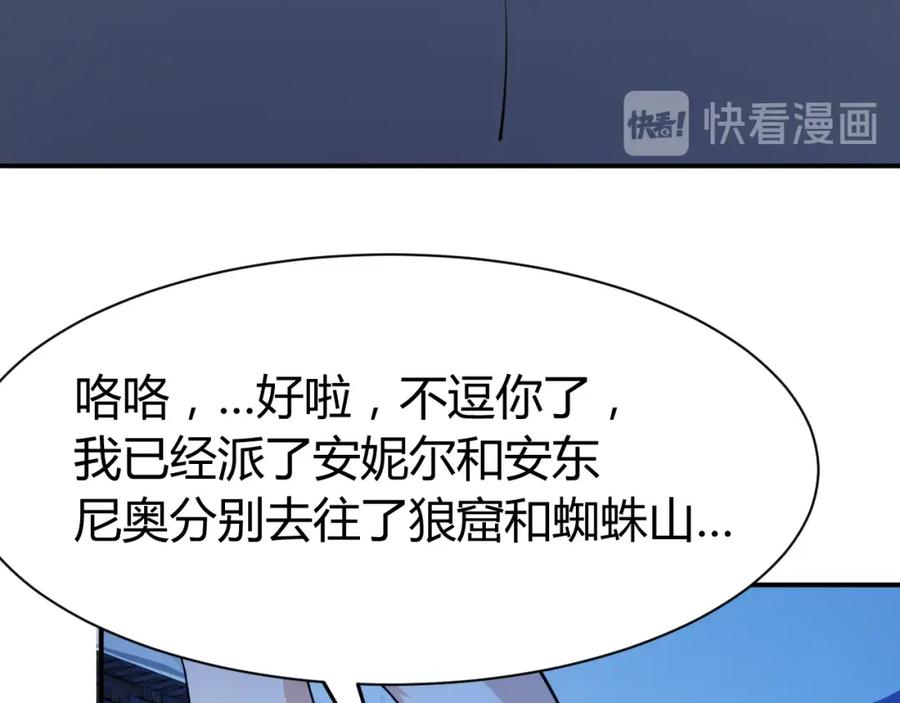 第25话被窃听了！-近身狂兵-潇铭/纵横中文网+振来也漫画工作室（第11张）