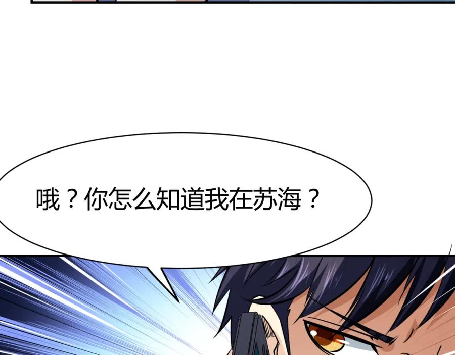 第25话被窃听了！-近身狂兵-潇铭/纵横中文网+振来也漫画工作室（第6张）