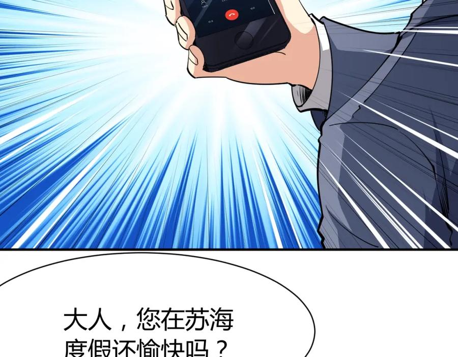 第25话被窃听了！-近身狂兵-潇铭/纵横中文网+振来也漫画工作室（第3张）