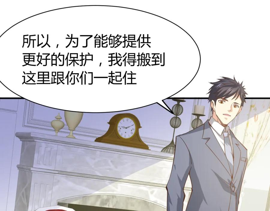 第27话安排！-近身狂兵-潇铭/纵横中文网+振来也漫画工作室（第2张）