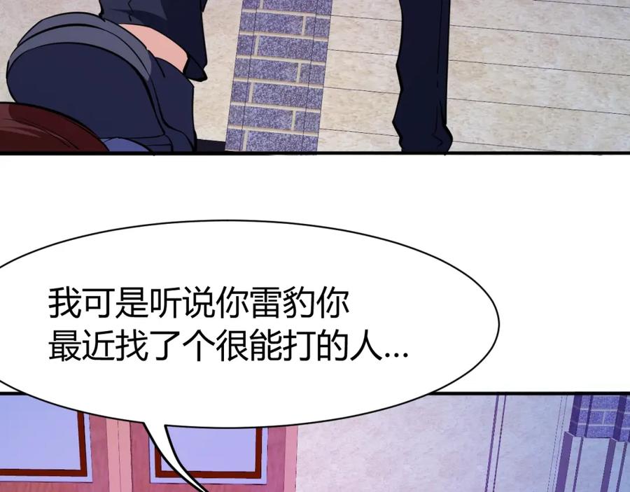第28话腿部挂件，还缺吗？-近身狂兵-潇铭/纵横中文网+振来也漫画工作室（第6张）