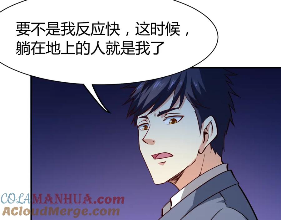第29话扶持-近身狂兵-潇铭/纵横中文网+振来也漫画工作室（第4张）