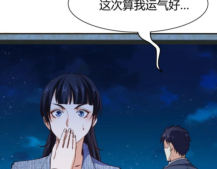 第29话扶持-近身狂兵-潇铭/纵横中文网+振来也漫画工作室（第6张）