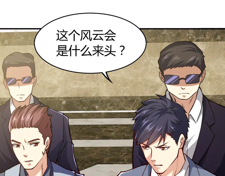 第30话你矜持点啊！-近身狂兵-潇铭/纵横中文网+振来也漫画工作室（第6张）