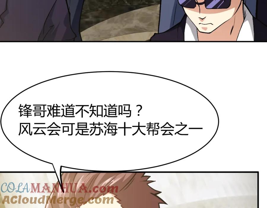 第30话你矜持点啊！-近身狂兵-潇铭/纵横中文网+振来也漫画工作室（第8张）