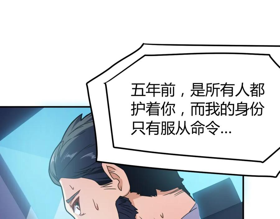 完结话归队-近身狂兵-潇铭/纵横中文网+振来也漫画工作室（第7张）
