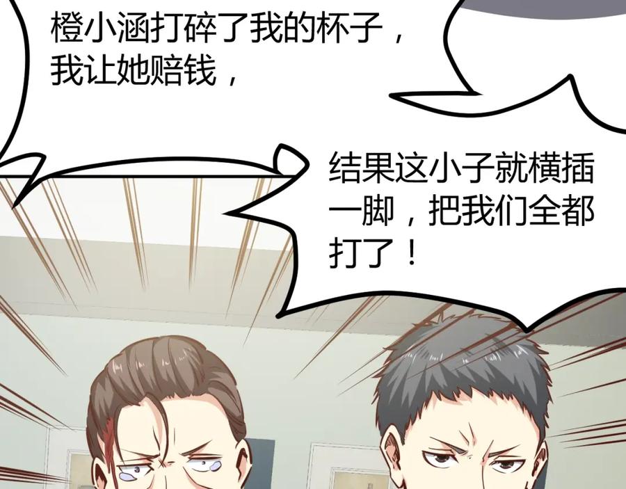 第3话一直打脸一直爽-近身狂兵-潇铭/纵横中文网+振来也漫画工作室（第11张）