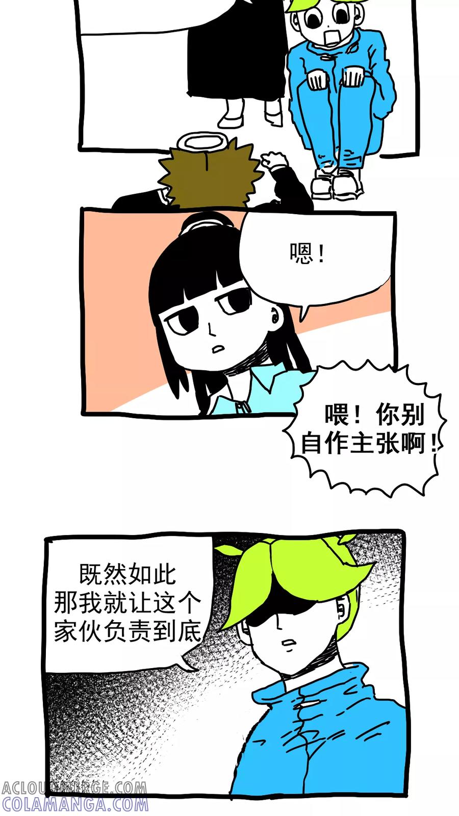 第187话-恶魔日记-可米酷（第9张）