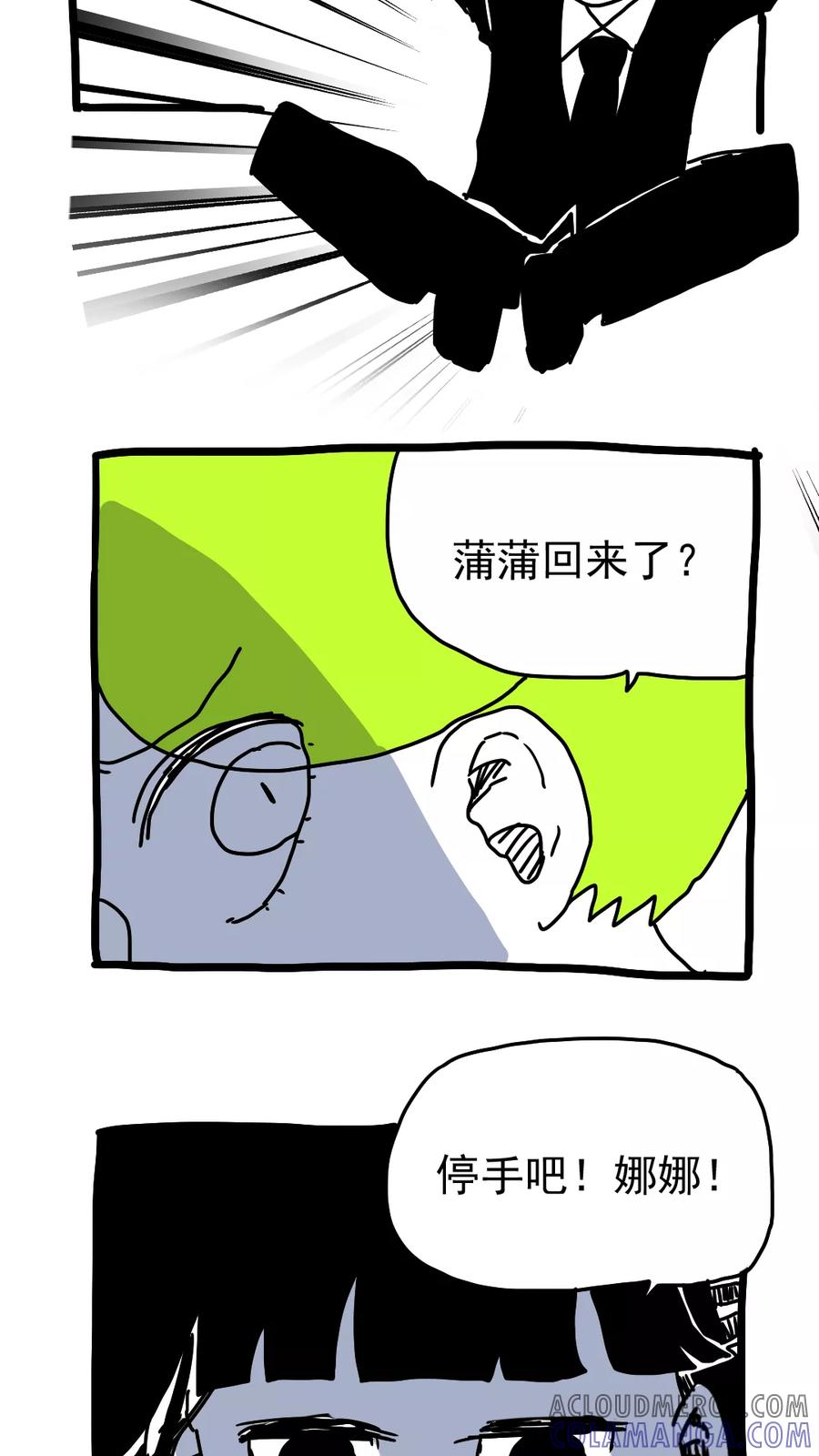 第187话-恶魔日记-可米酷（第2张）