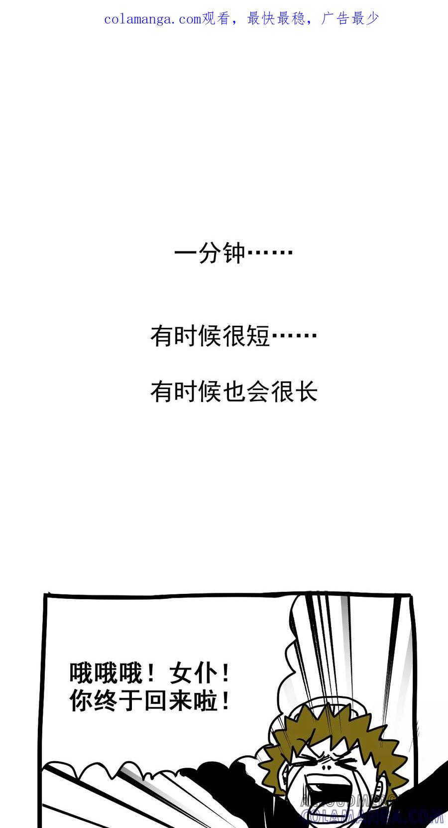 第187话-恶魔日记-可米酷（第1张）