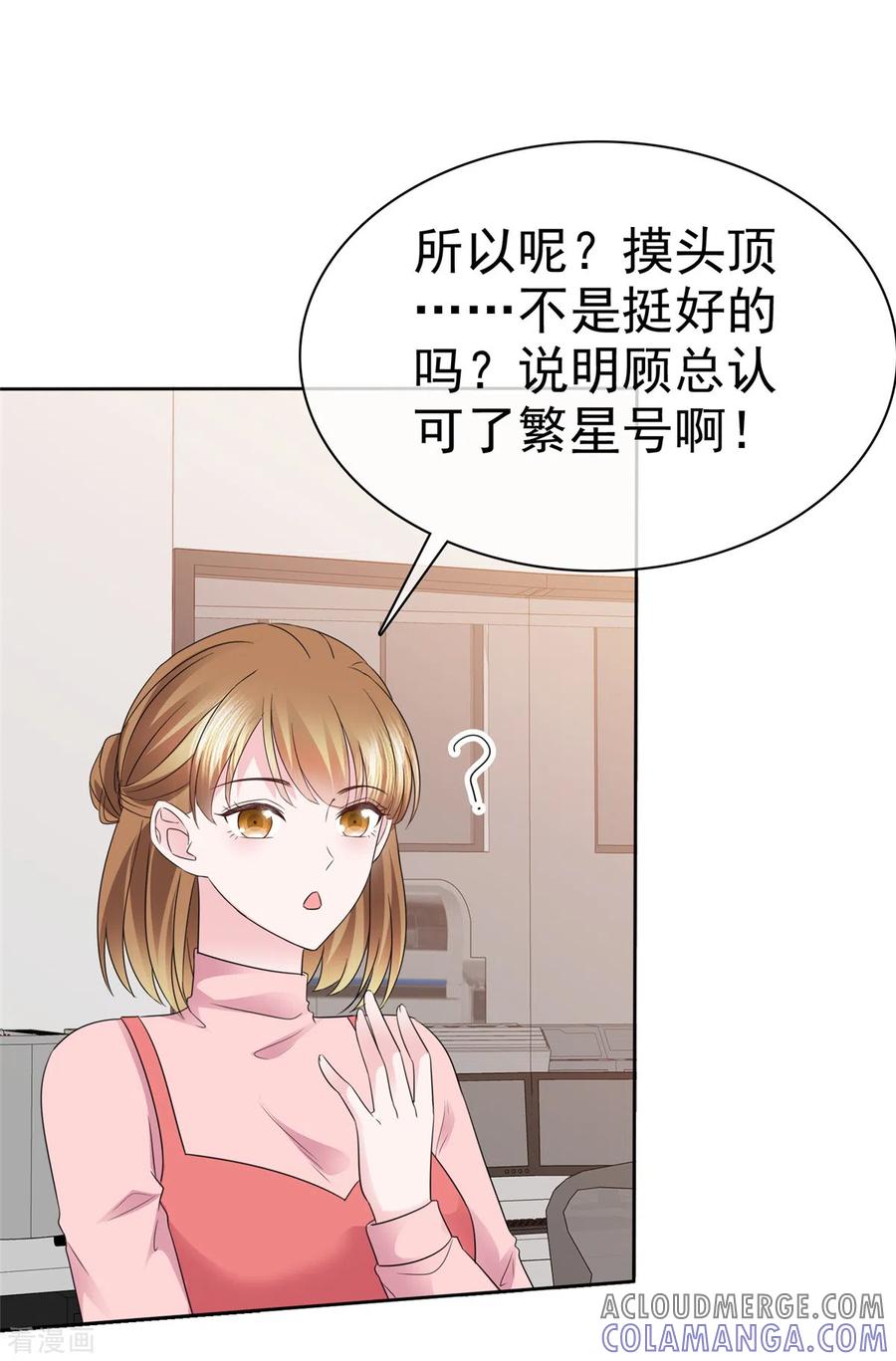 第19话这是嫉妒了-她若星辰照亮我-阿柯文化（第5张）