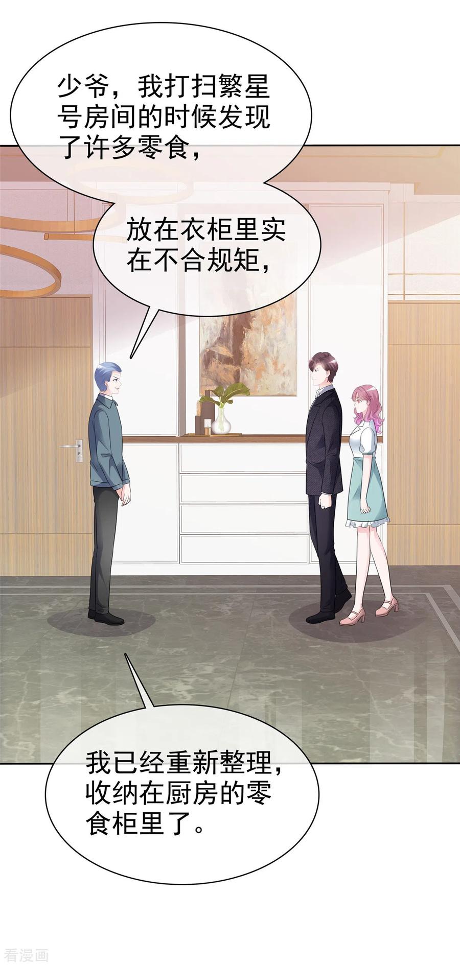 第19话这是嫉妒了-她若星辰照亮我-阿柯文化（第10张）