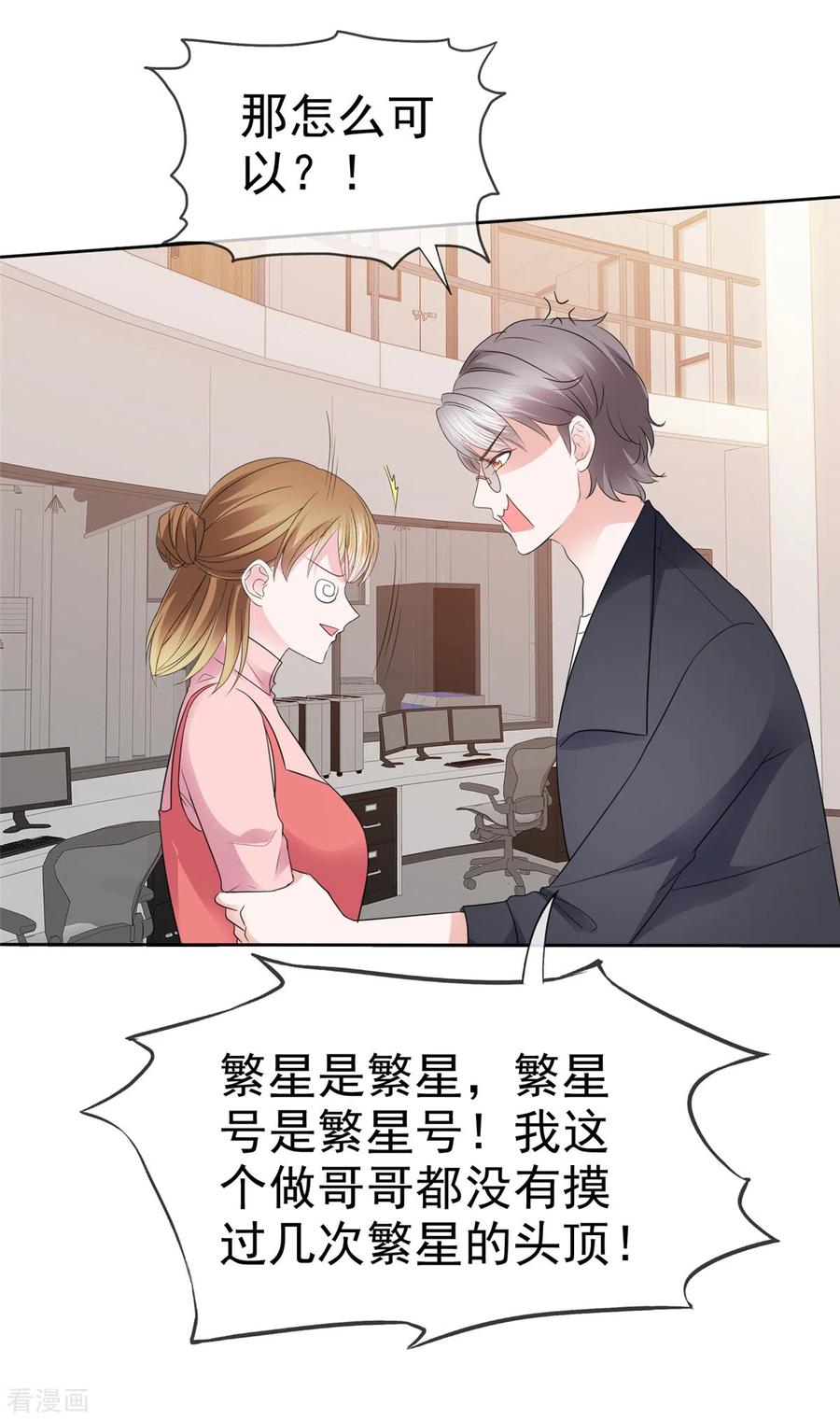 第19话这是嫉妒了-她若星辰照亮我-阿柯文化（第6张）