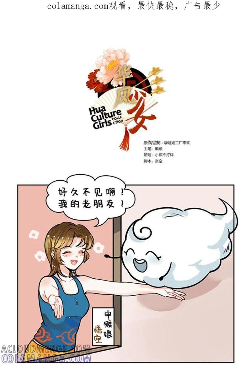 第86话你的筋斗云到了2-中国娘-欢潮漫惟（第1张）
