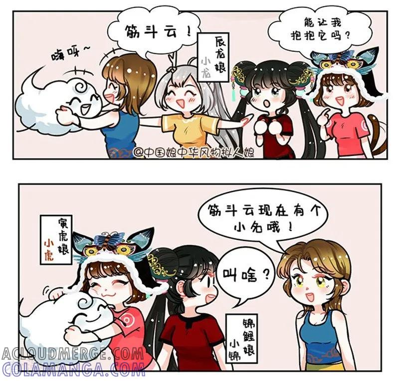 第86话你的筋斗云到了2-中国娘-欢潮漫惟（第2张）
