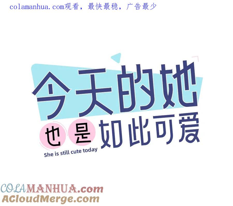 第121话我们打一架吧！-今天的她也是如此可爱-郭斯特（第1张）