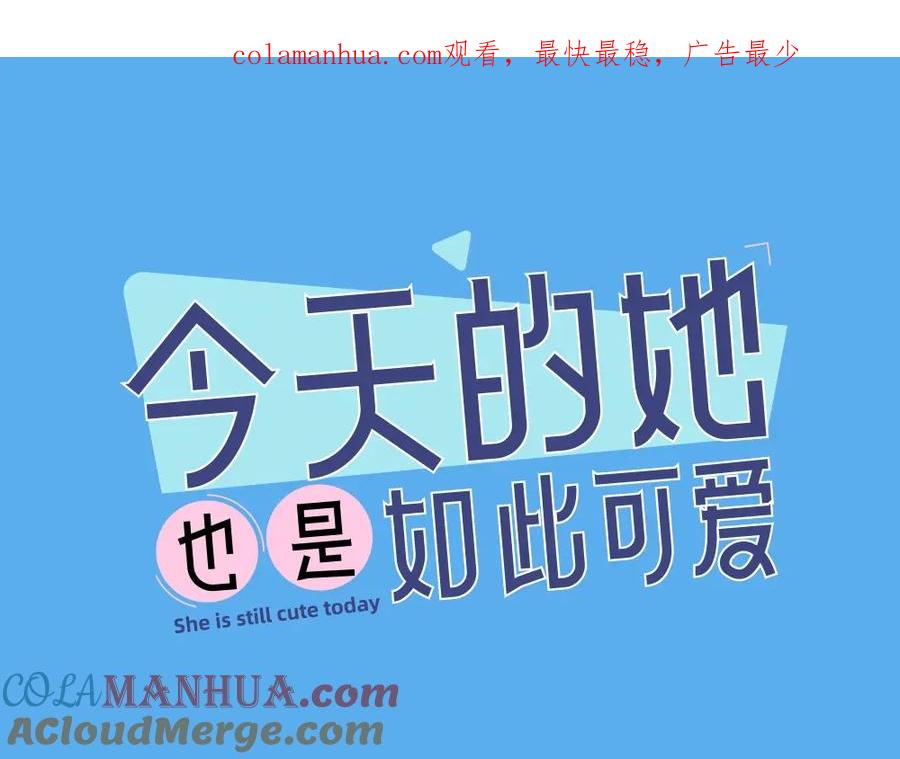 番外崔新的故事-今天的她也是如此可爱-郭斯特（第1张）