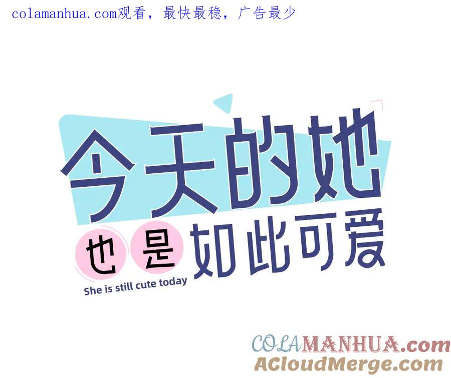 第93话默契度-今天的她也是如此可爱-郭斯特（第1张）
