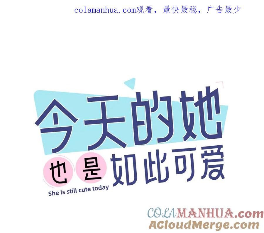 第94话点燃真爱礼花！-今天的她也是如此可爱-郭斯特（第1张）