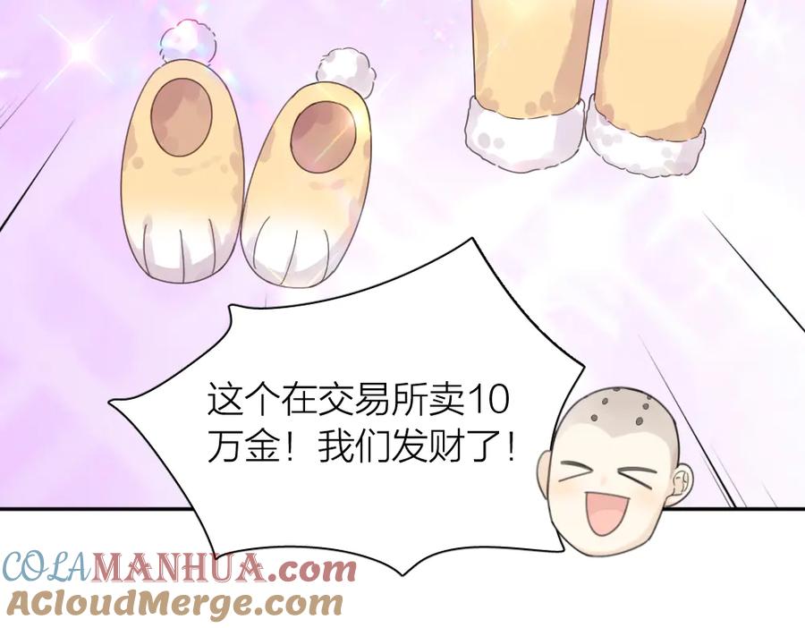 第95话她身边的位置属于我-今天的她也是如此可爱-郭斯特（第21张）
