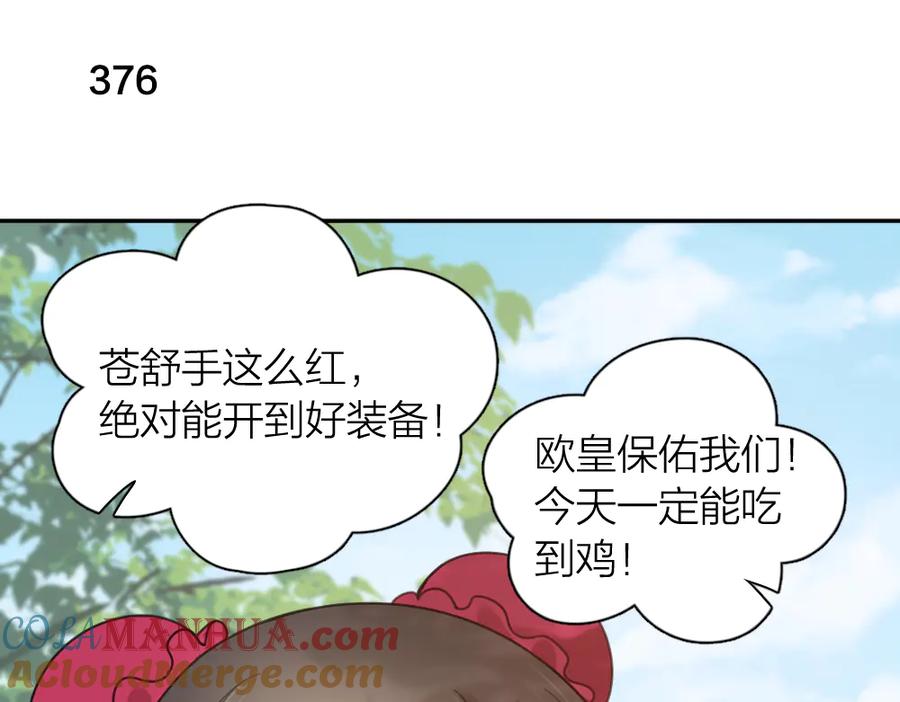 第95话她身边的位置属于我-今天的她也是如此可爱-郭斯特（第29张）