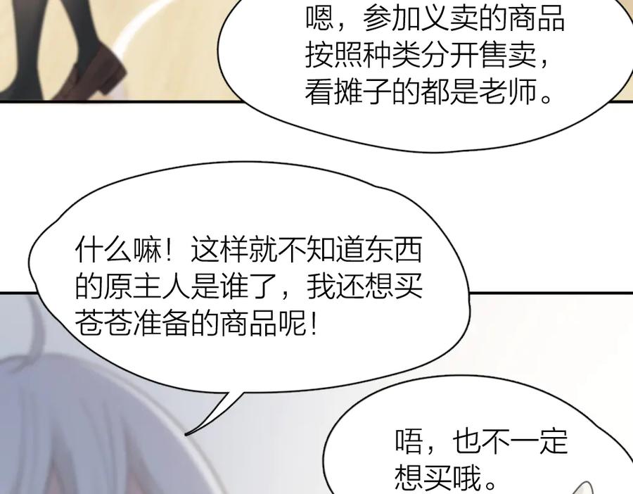 第96话不完美的你也有人喜欢-今天的她也是如此可爱-郭斯特（第19张）