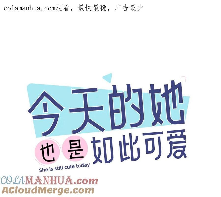 第96话不完美的你也有人喜欢-今天的她也是如此可爱-郭斯特（第1张）