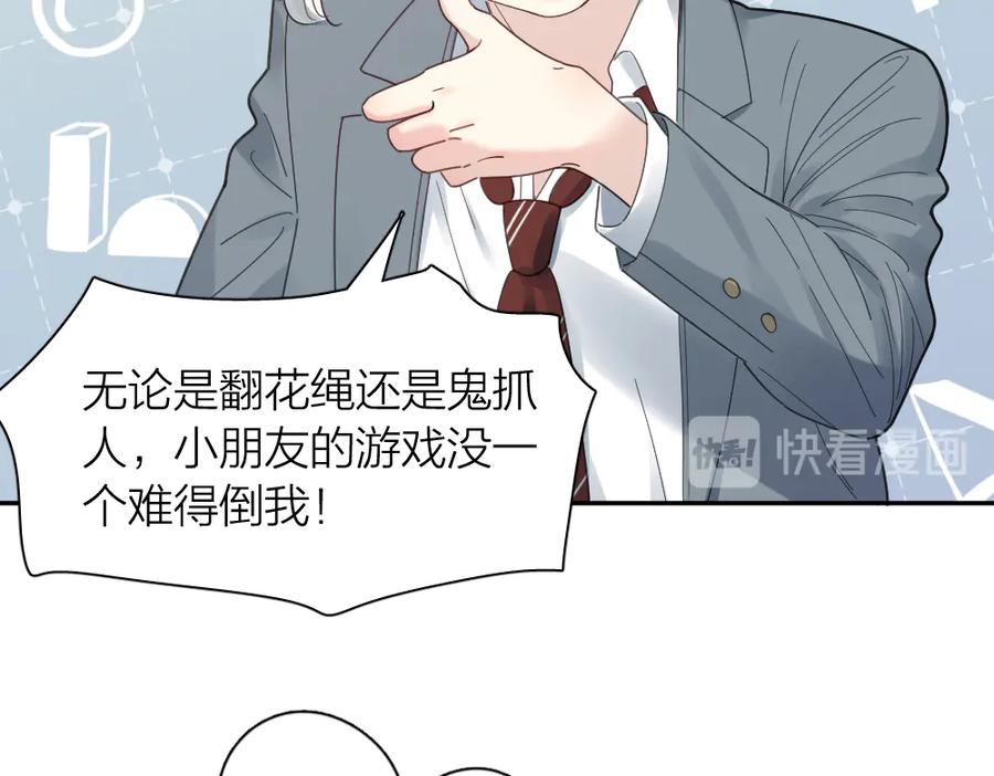 第97话你不想当我姐姐了？-今天的她也是如此可爱-郭斯特（第16张）