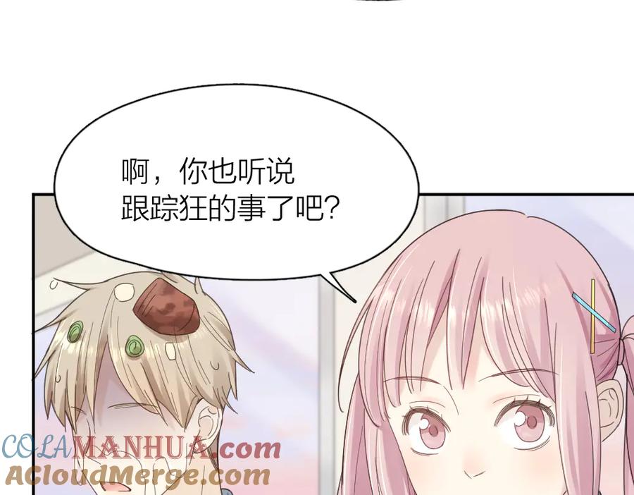 第98话救命！有变态！-今天的她也是如此可爱-郭斯特（第13张）