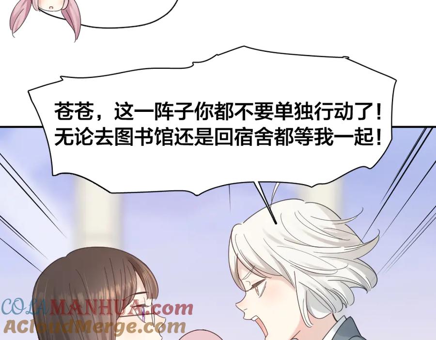 第98话救命！有变态！-今天的她也是如此可爱-郭斯特（第17张）