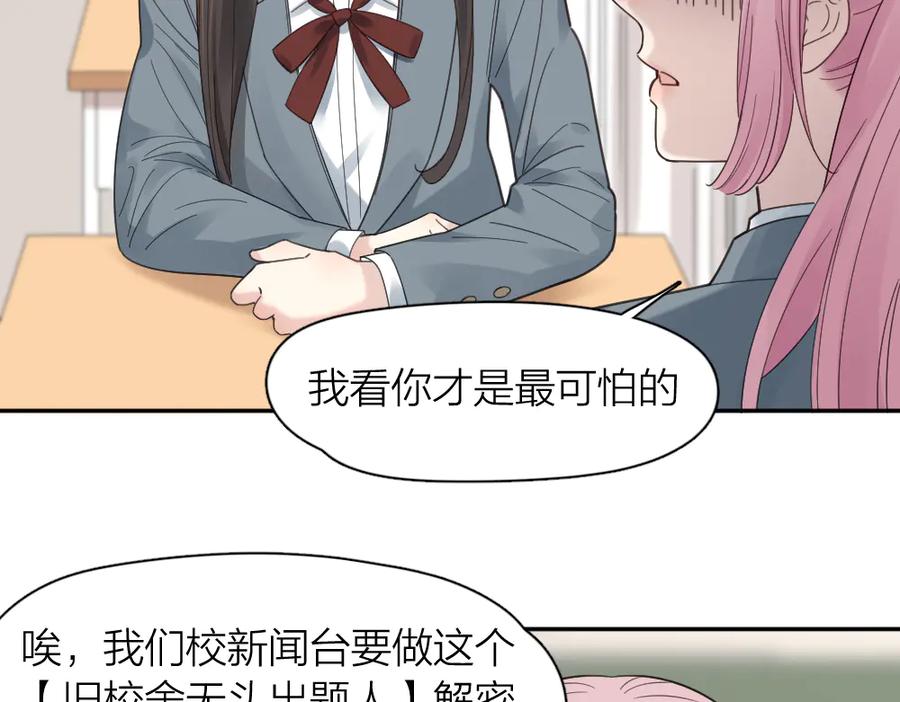 第99话校园恐怖传说-今天的她也是如此可爱-郭斯特（第18张）