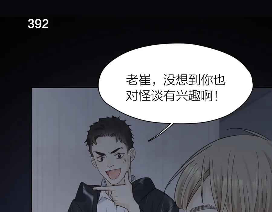 第99话校园恐怖传说-今天的她也是如此可爱-郭斯特（第28张）
