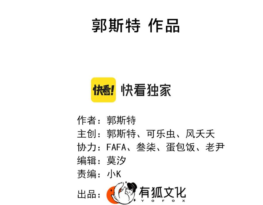 第100话特别篇上·灵魂互换-今天的她也是如此可爱-郭斯特（第2张）