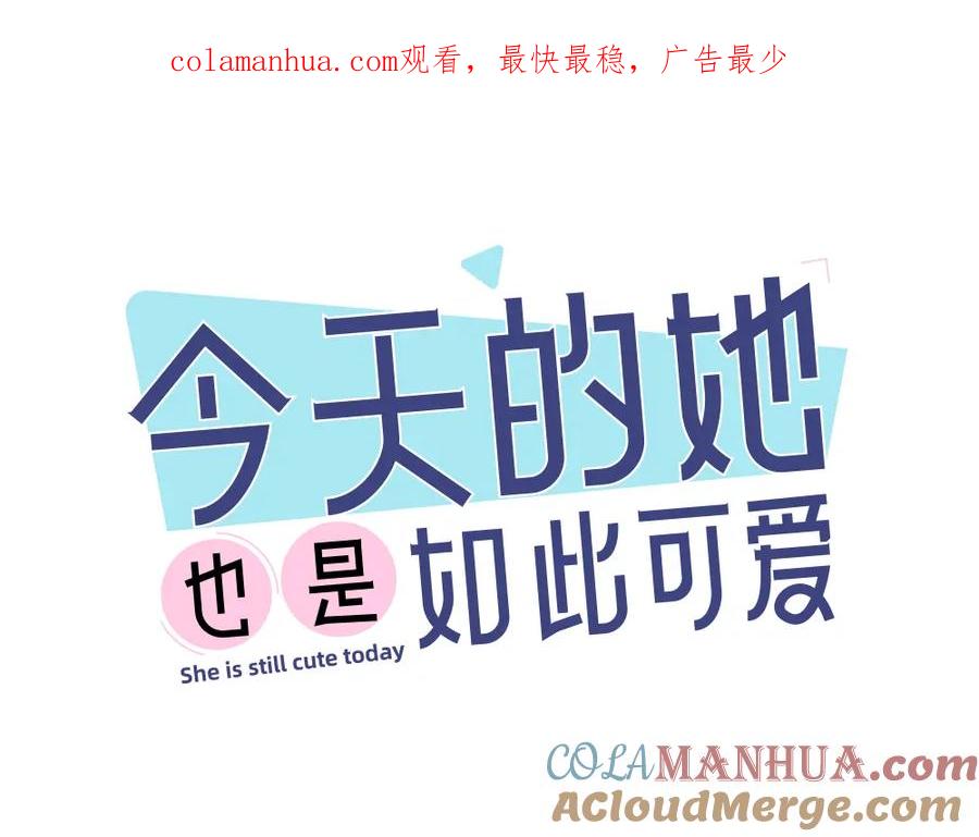 第101话特别篇下·美梦一场-今天的她也是如此可爱-郭斯特（第1张）