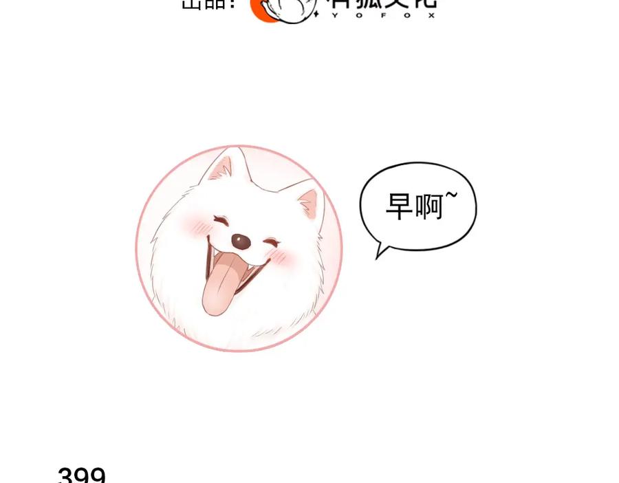 第101话特别篇下·美梦一场-今天的她也是如此可爱-郭斯特（第3张）