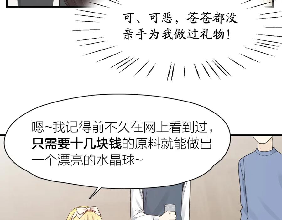 第101话特别篇下·美梦一场-今天的她也是如此可爱-郭斯特（第38张）