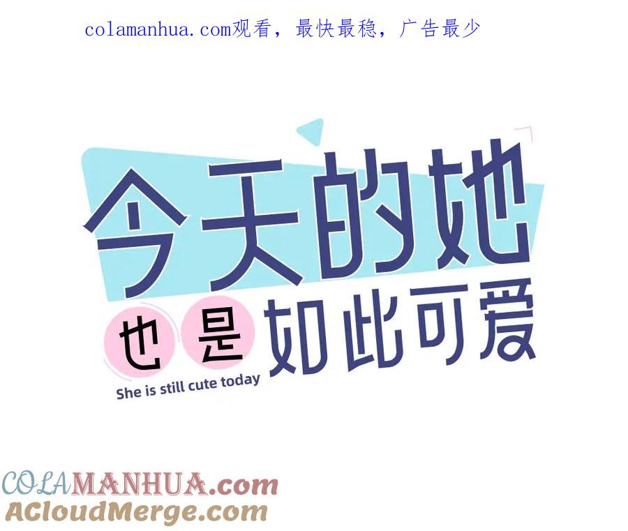 番外最喜欢你嘴唇的颜色-今天的她也是如此可爱-郭斯特（第1张）