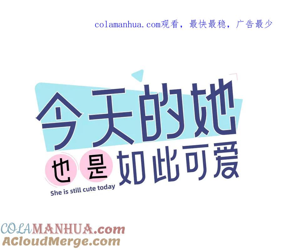 第102话奇怪的新老师！-今天的她也是如此可爱-郭斯特（第1张）