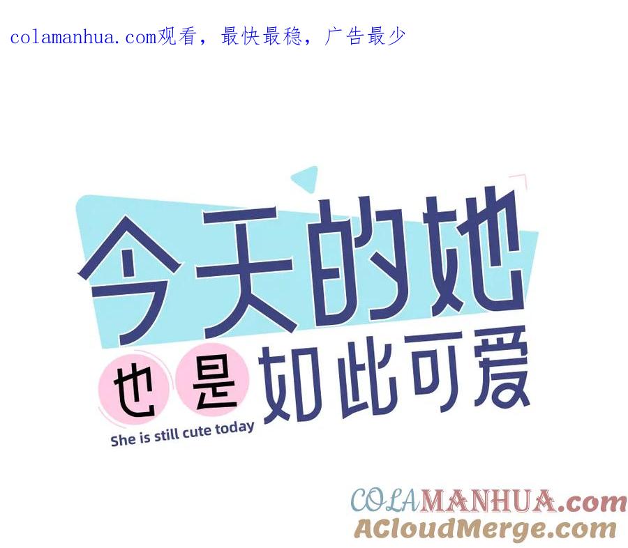 第103话他是喜欢我们的-今天的她也是如此可爱-郭斯特（第1张）