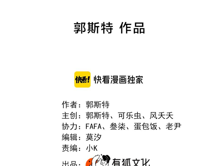 第105话我们就是奇迹本身-今天的她也是如此可爱-郭斯特（第2张）